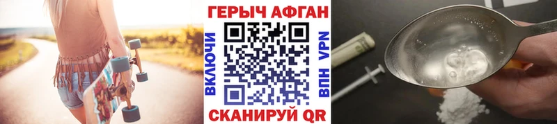 купить Благовещенск ГЕРОИН Афган